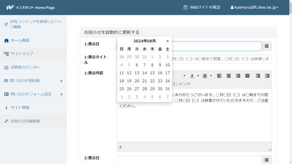 お知らせ自動更新11