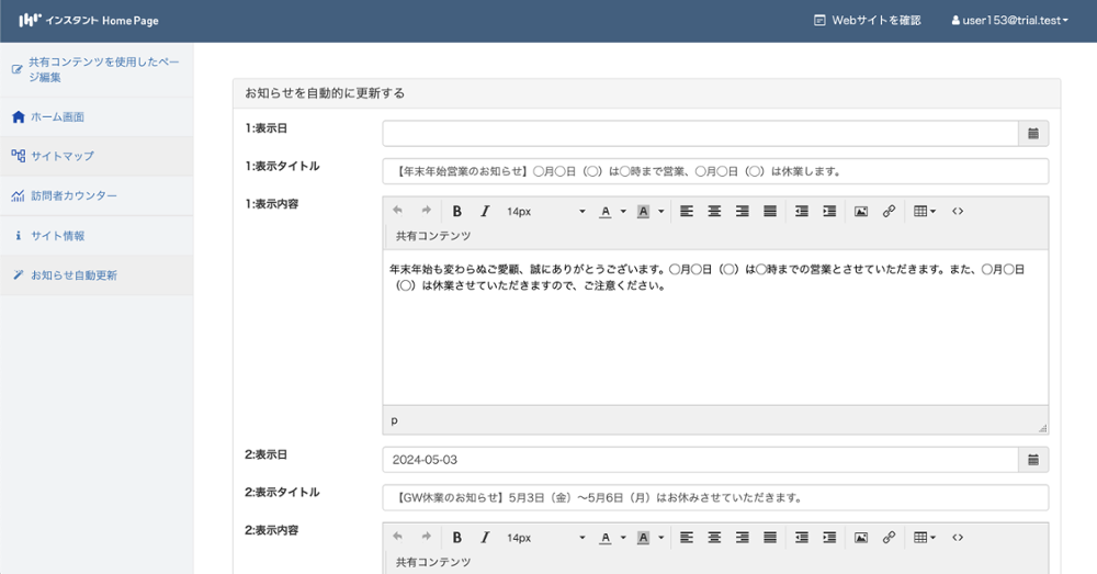 お知らせ自動更新2-2