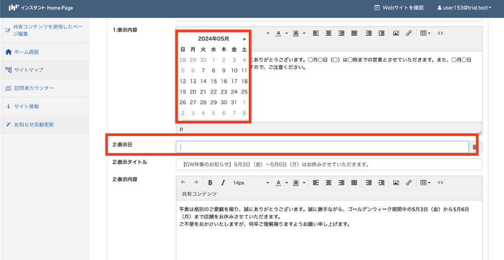 お知らせ自動更新3-1