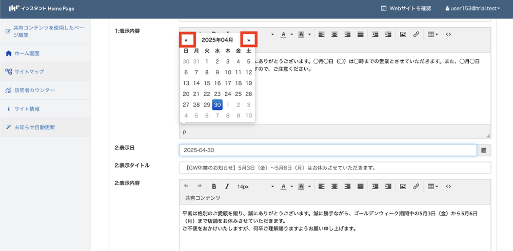 お知らせ自動更新4-1