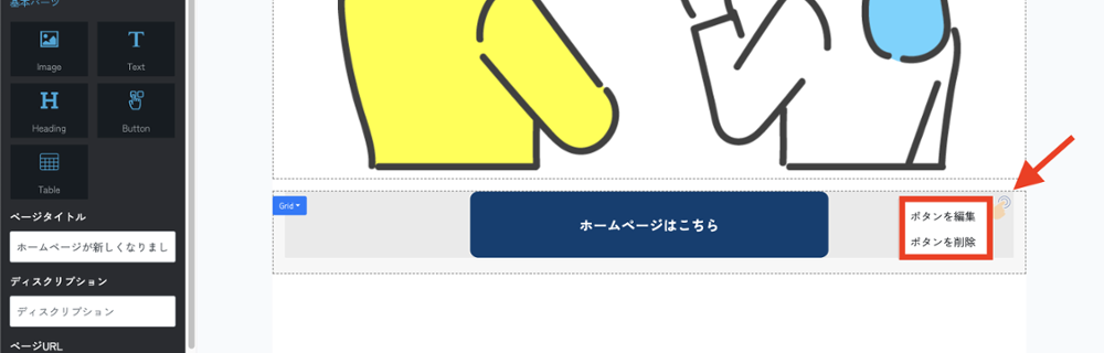 最新情報の詳細ページへボタンを追加11-1