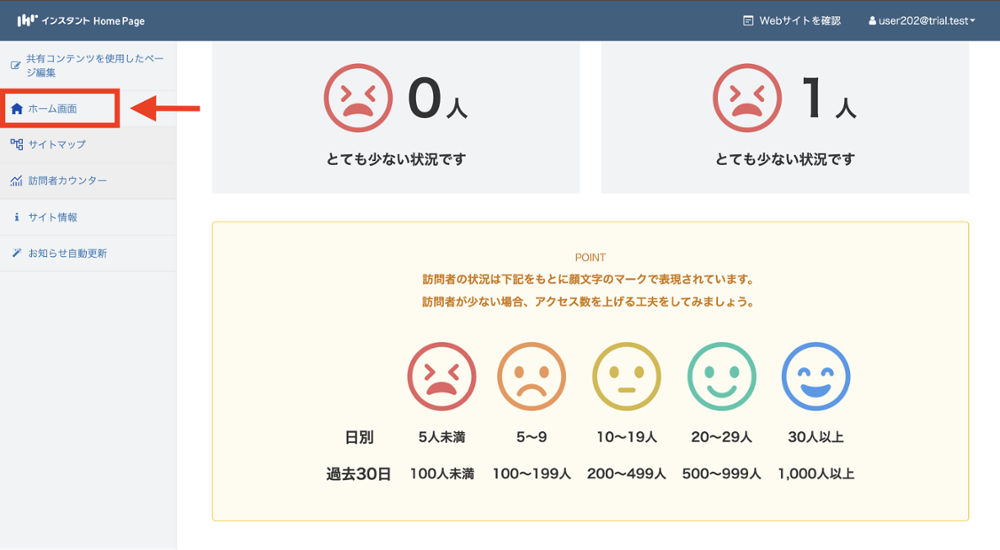 訪問者カウンターの確認方法4-1