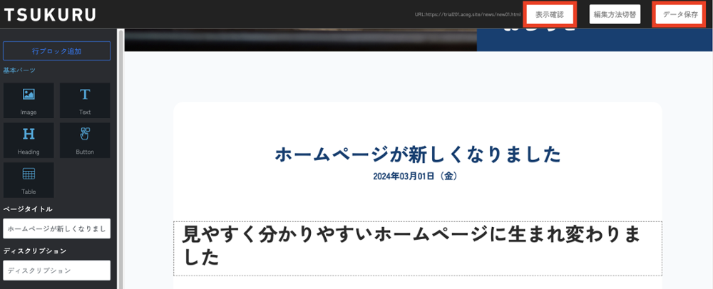 詳細ページに見出しを追加06-1