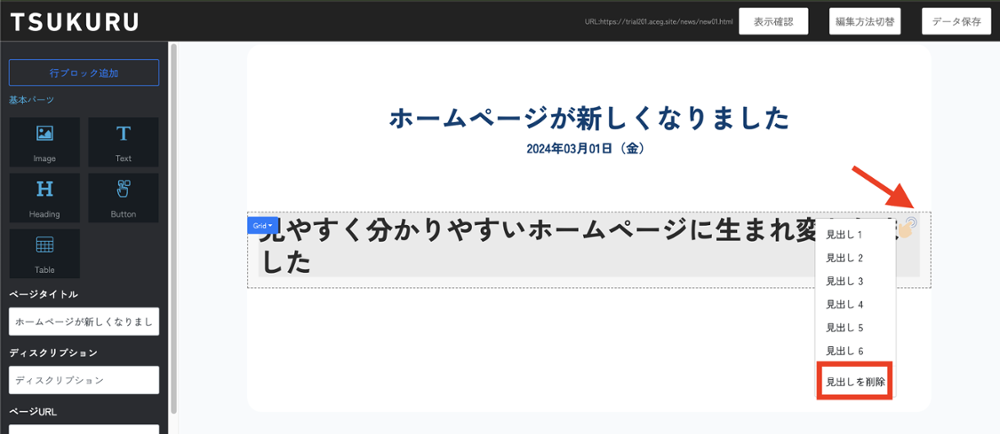 詳細ページに見出しを追加08-1