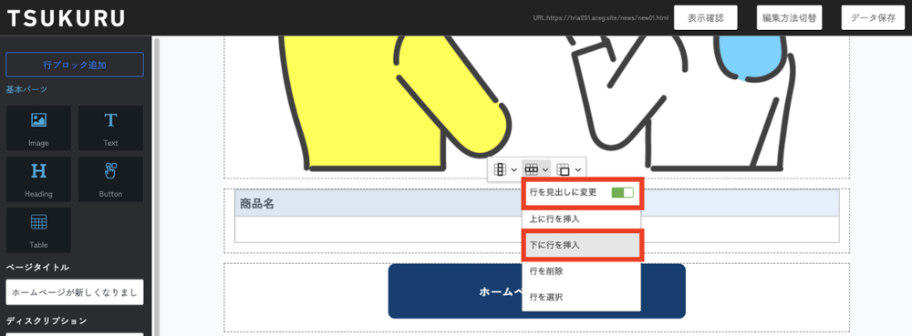 詳細ページへ表を追加09-1