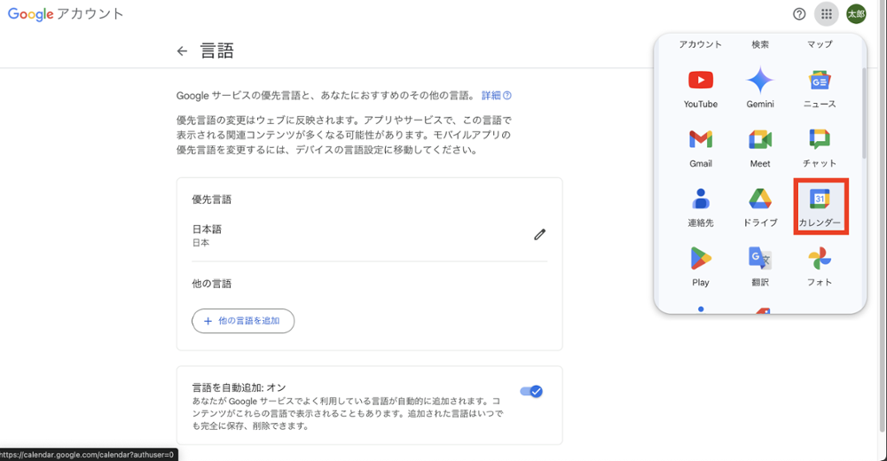 Googleカレンダー01-1