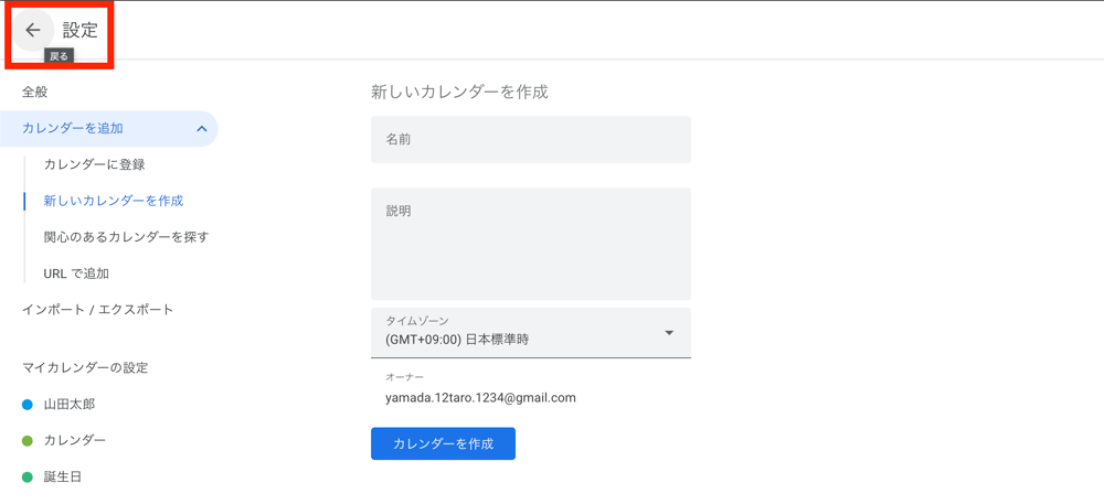 Googleカレンダー07