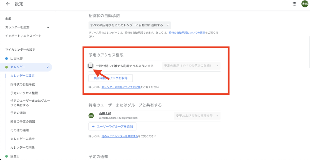 Googleカレンダー10-1