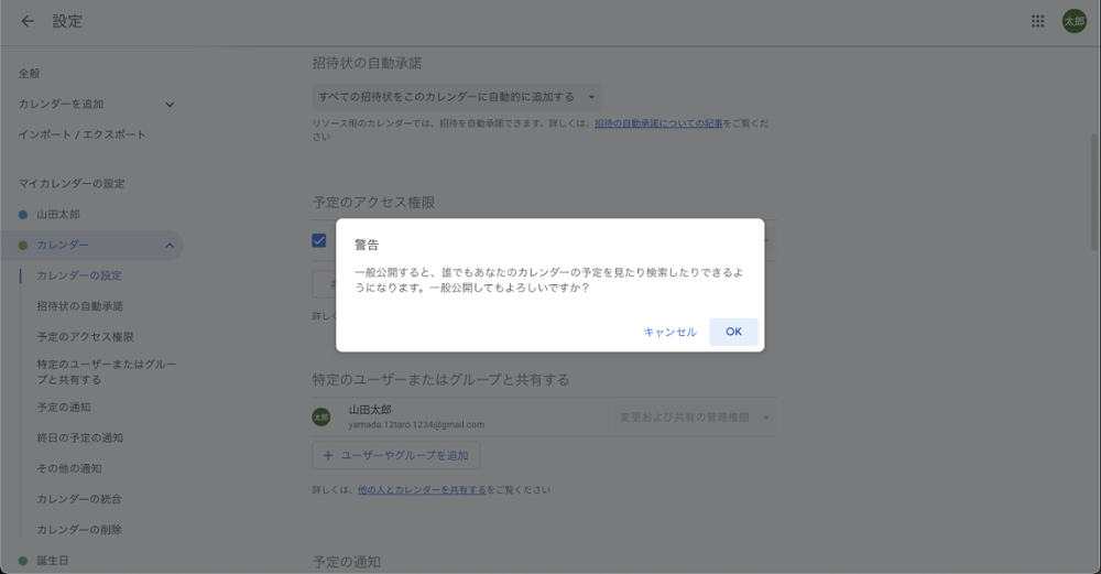 Googleカレンダー11-1