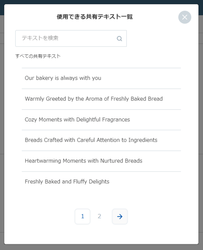共有テキスト