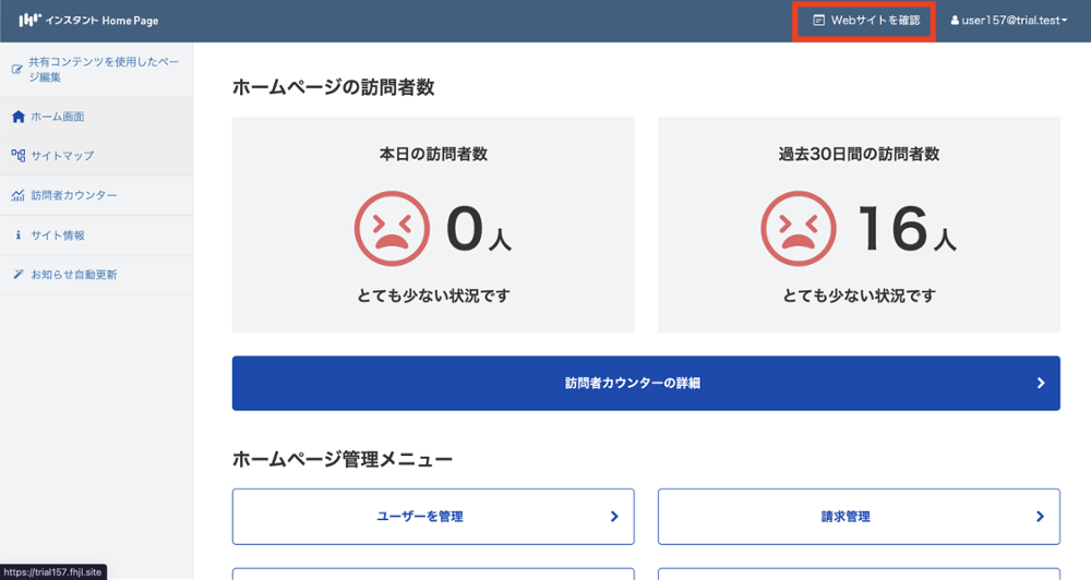 Webサイトを確認-1