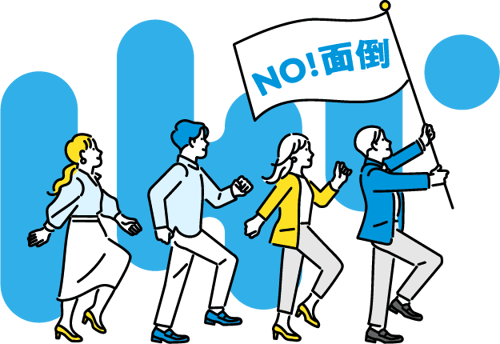 No 面倒