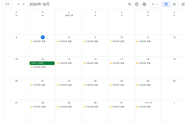 Googleカレンダー
